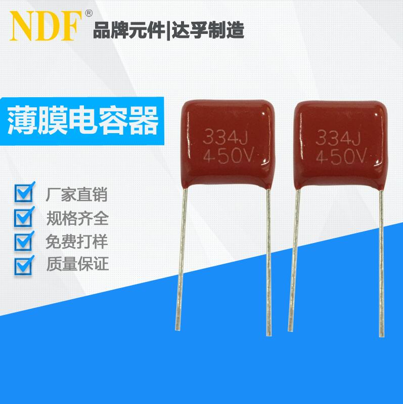 薄膜電容器334J-450V 薄膜電容器334J-450V