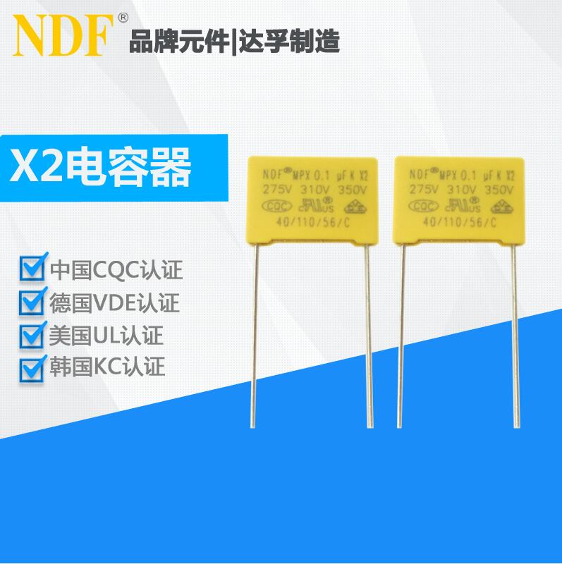 x2電容廠家，X2電容常用型號(hào)選擇